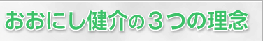 �����ɂ������3�̗��O