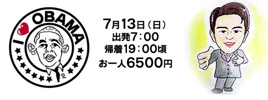 7月13日(日) 6500円